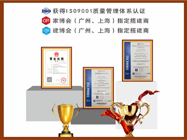 ISO9001质量管理体系认证&家博会、建博会指定搭建商